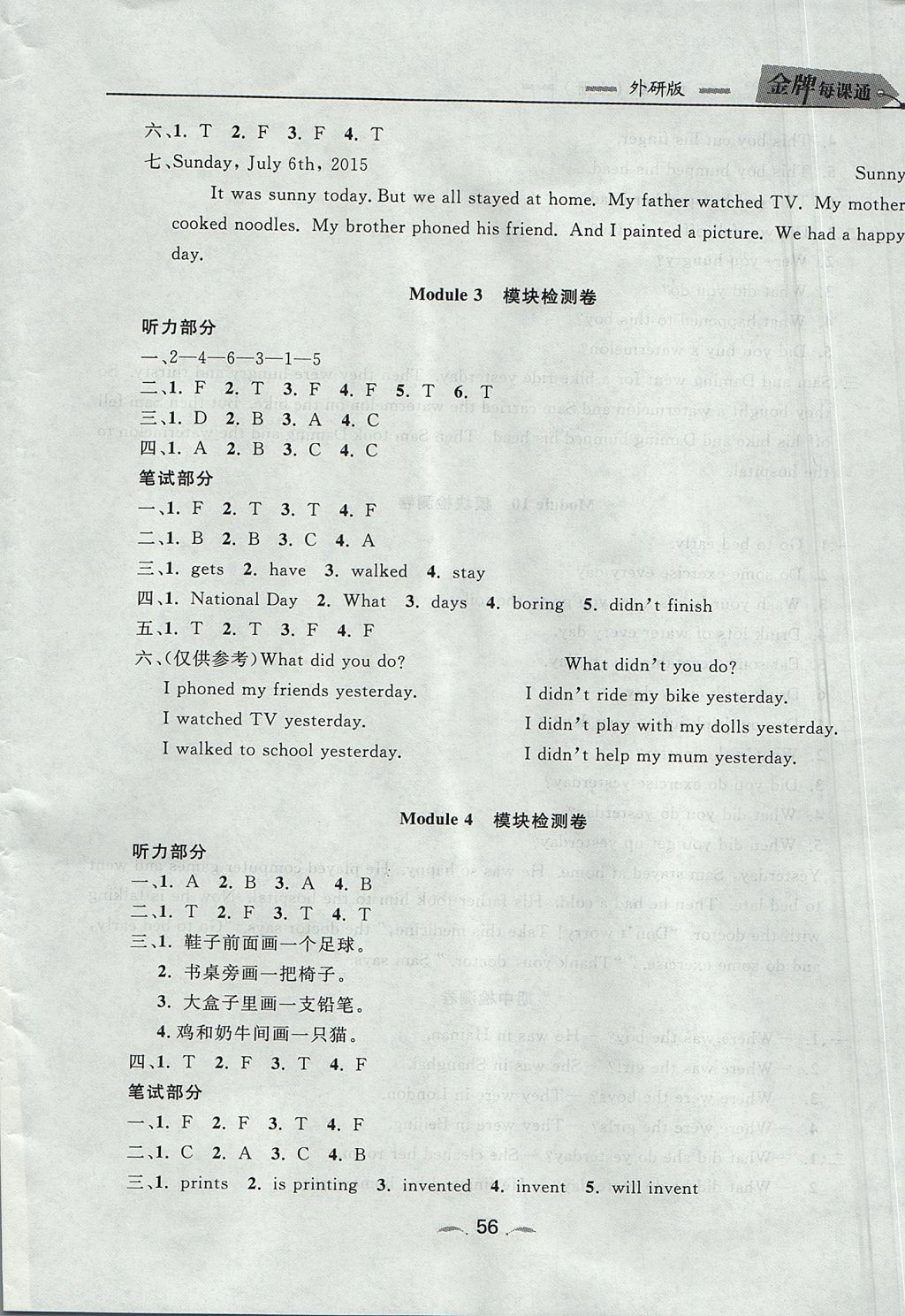 2017年點(diǎn)石成金金牌每課通四年級(jí)英語(yǔ)上冊(cè)外研版 檢測(cè)卷答案第12頁(yè)