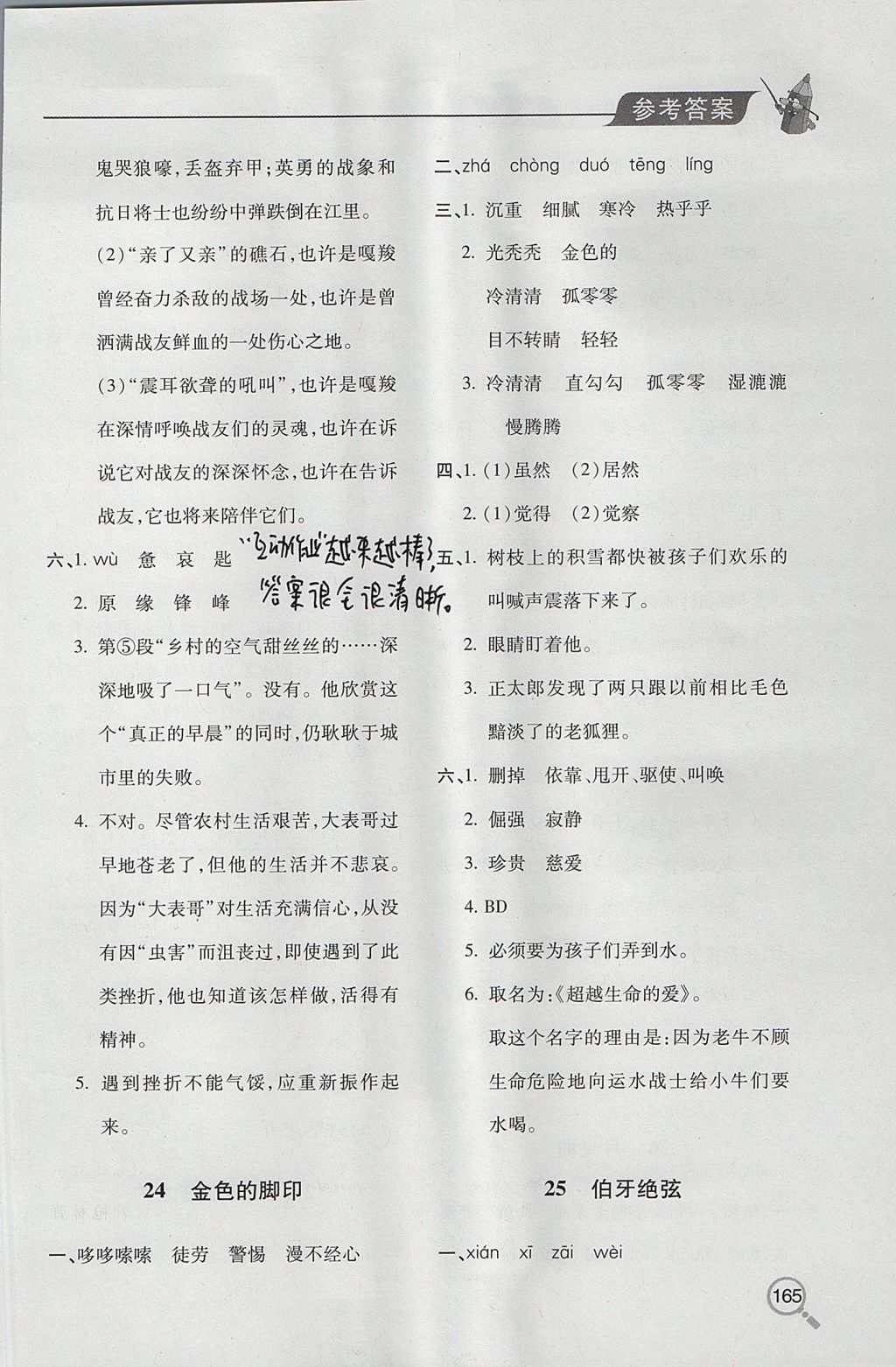 2017年新課堂同步學(xué)習(xí)與探究六年級(jí)語(yǔ)文上學(xué)期人教版 參考答案第21頁(yè)