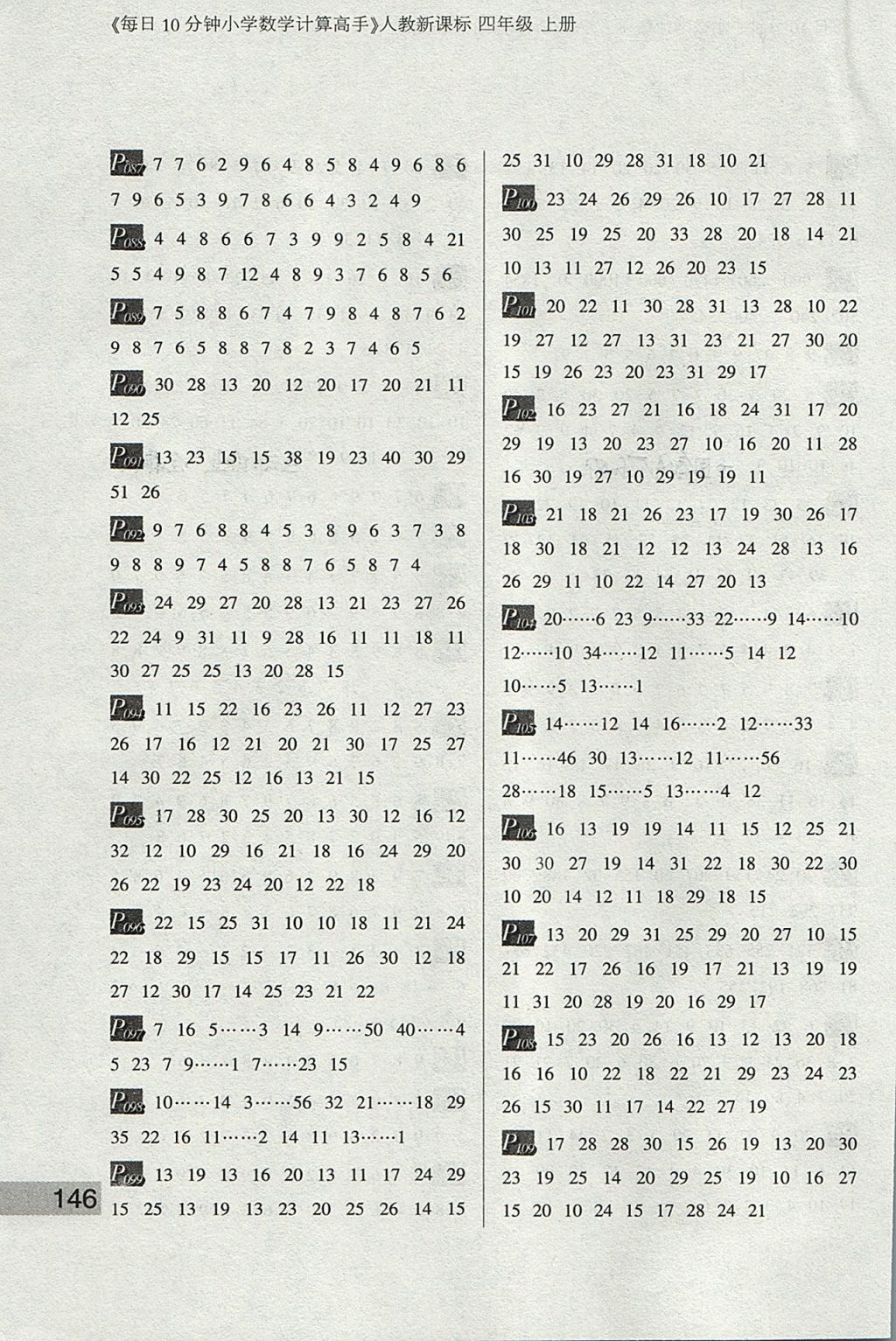 2017年每日10分钟小学数学计算高手四年级上册人教版 参考答案第6页