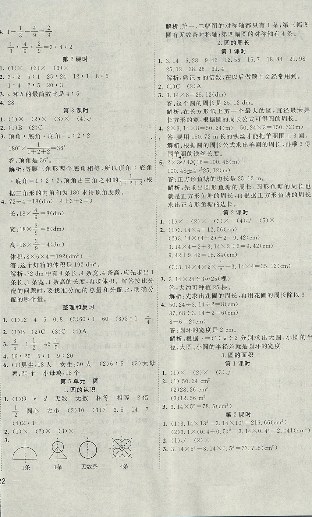 2017年名題1加1六年級數(shù)學上冊人教版 參考答案第4頁