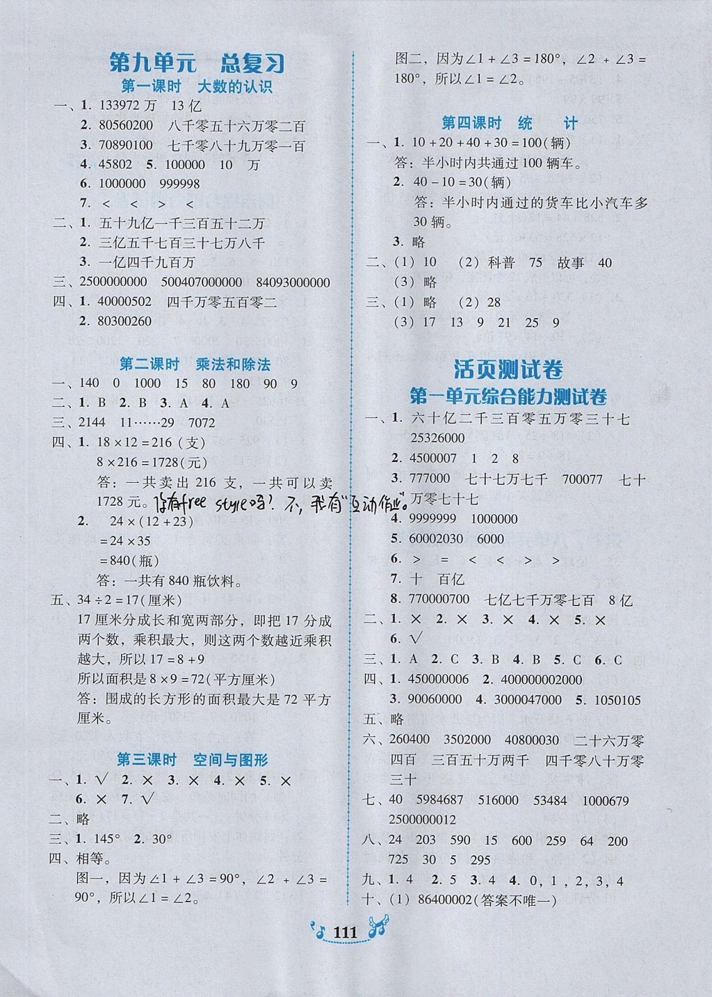 2017年百年學典課時學練測四年級數(shù)學上冊人教版 參考答案第9頁