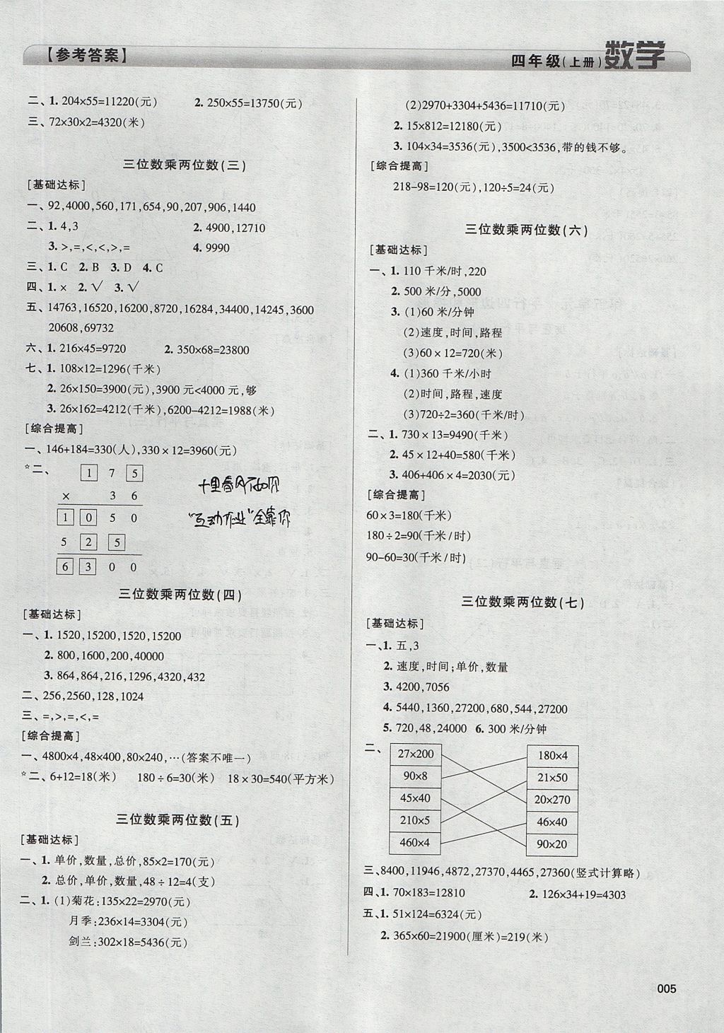 2017年學(xué)習(xí)質(zhì)量監(jiān)測四年級數(shù)學(xué)上冊人教版 參考答案第5頁