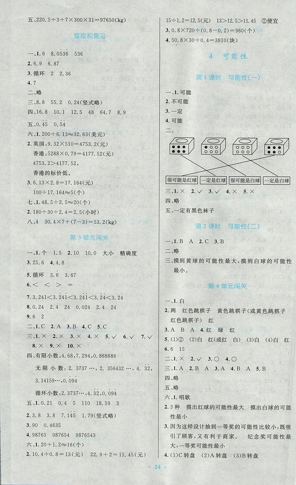 2017年小學同步測控優(yōu)化設(shè)計五年級數(shù)學上冊人教版 參考答案第4頁