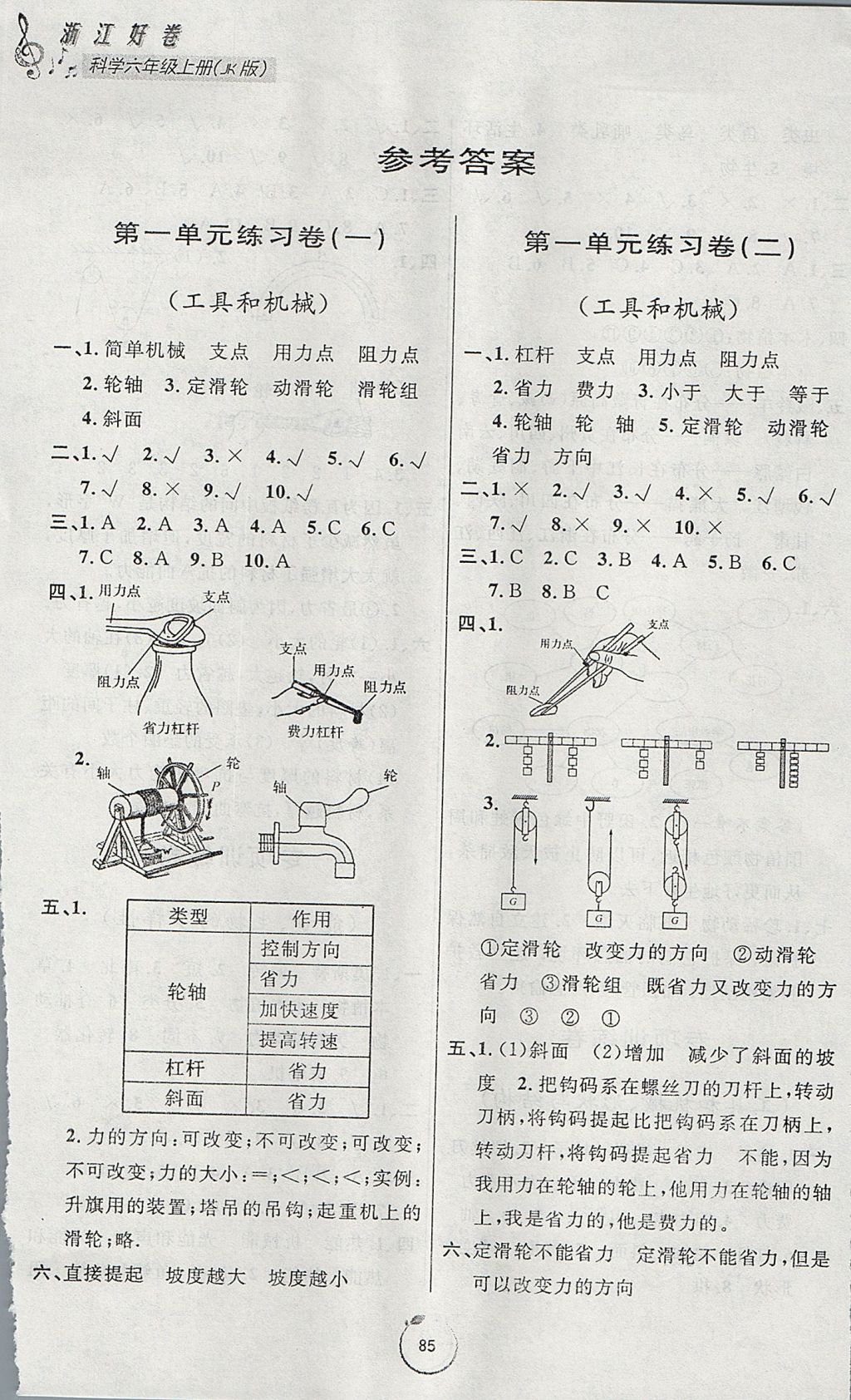 2017年浙江好卷六年級科學(xué)上冊教科版 參考答案第1頁