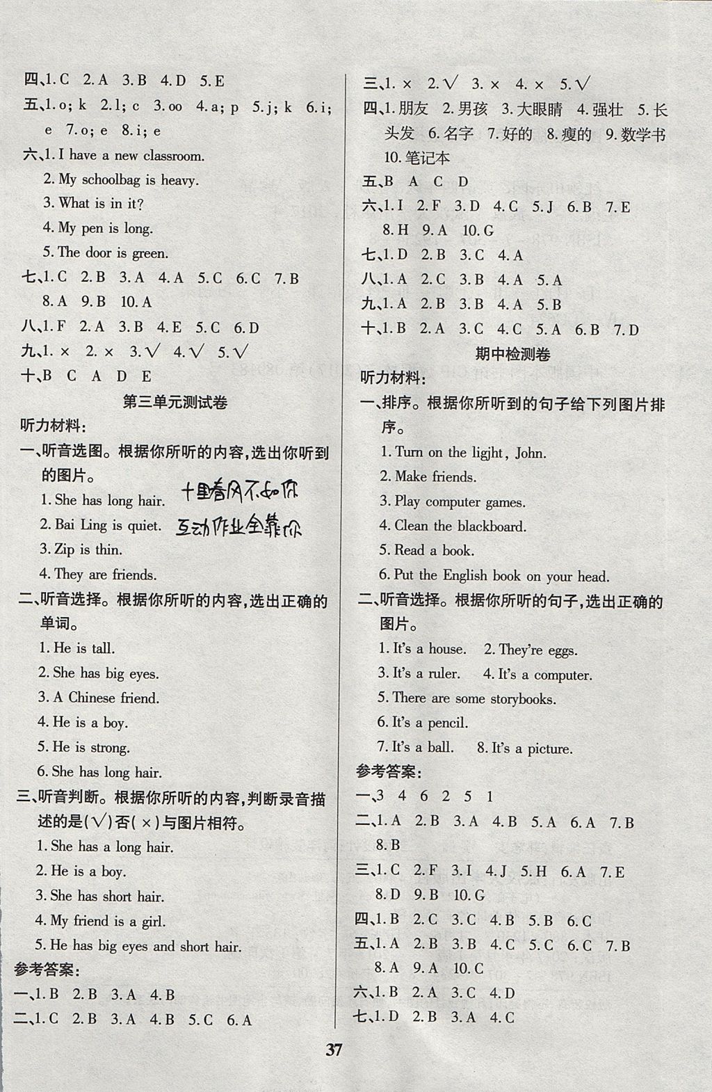 2017年紅領(lǐng)巾樂園一課三練四年級英語上冊A版 參考答案第5頁