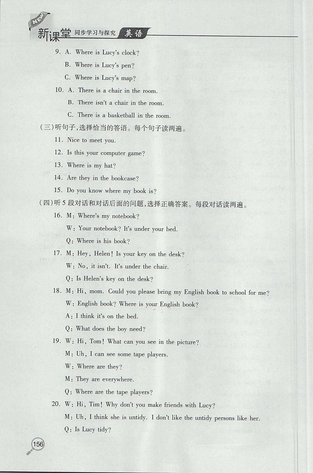 2017年新課堂同步學習與探究六年級英語上學期人教版 參考答案第16頁