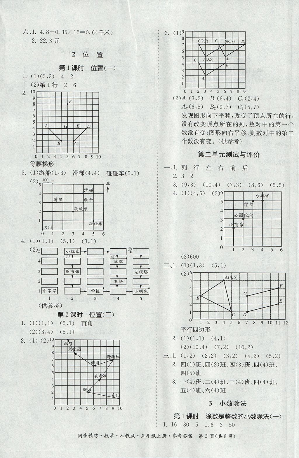 2017年同步精练五年级数学上册人教版 参考答案第2页