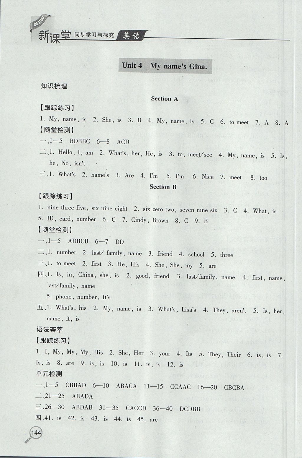 2017年新課堂同步學(xué)習(xí)與探究六年級(jí)英語上學(xué)期人教版 參考答案第4頁