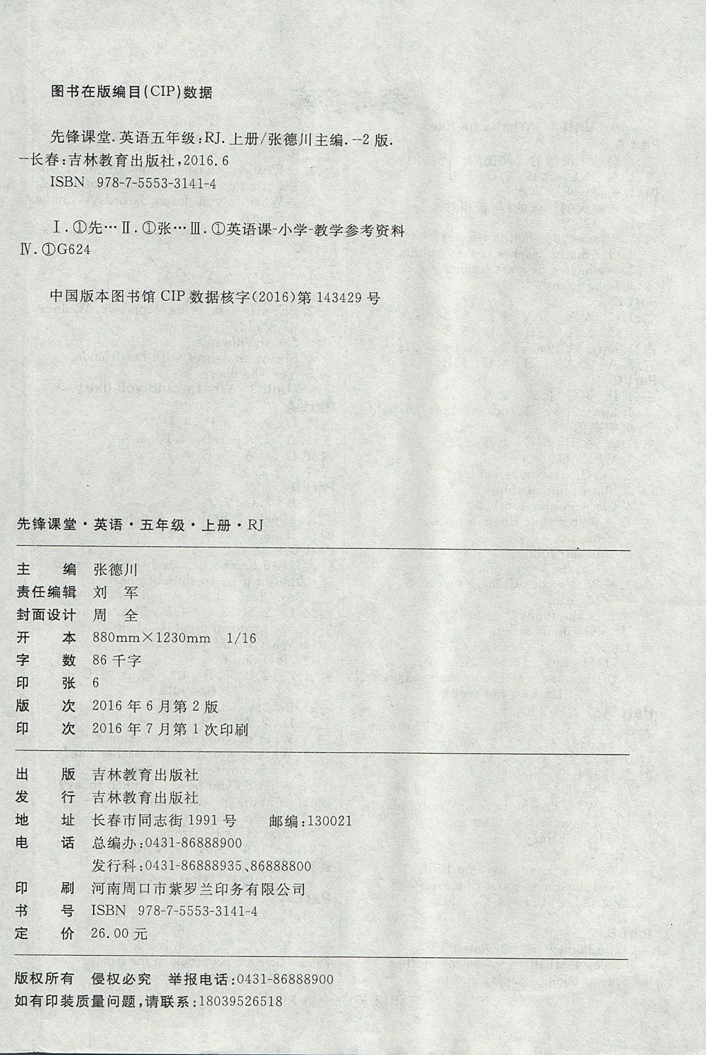 2017年淘金先锋课堂五年级英语上册人教版 参考答案第4页