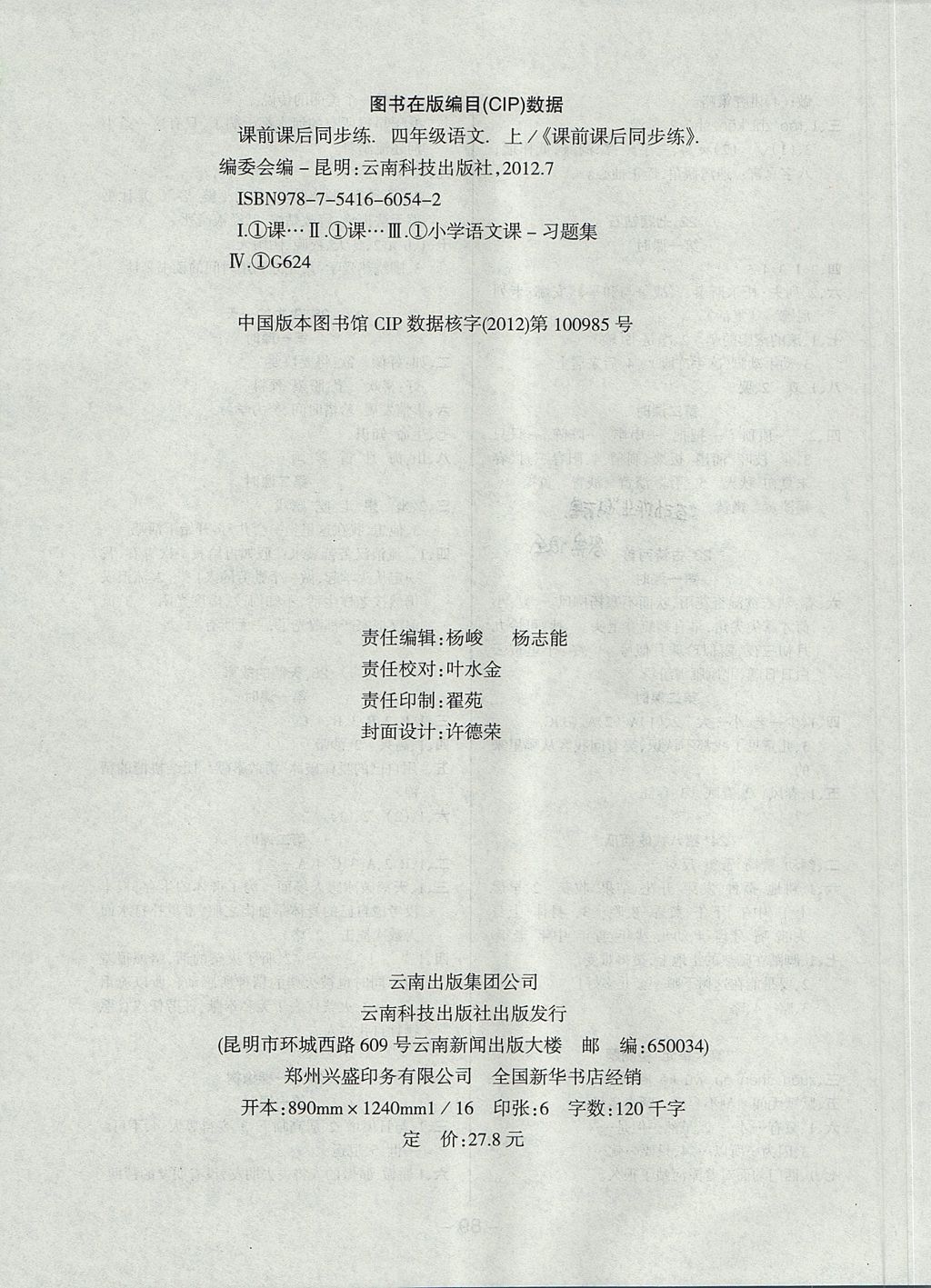 2017年課堂作業(yè)課時訓(xùn)練四年級語文上冊西師大版 參考答案第8頁