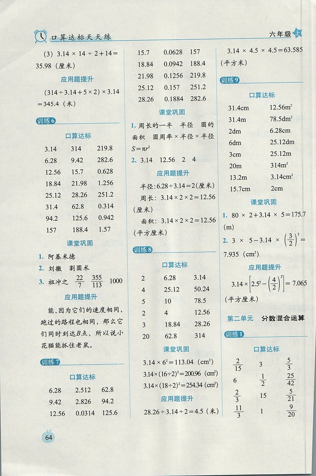 2017年小學(xué)數(shù)學(xué)口算達(dá)標(biāo)天天練六年級上冊北師大版進(jìn)階版 參考答案第2頁