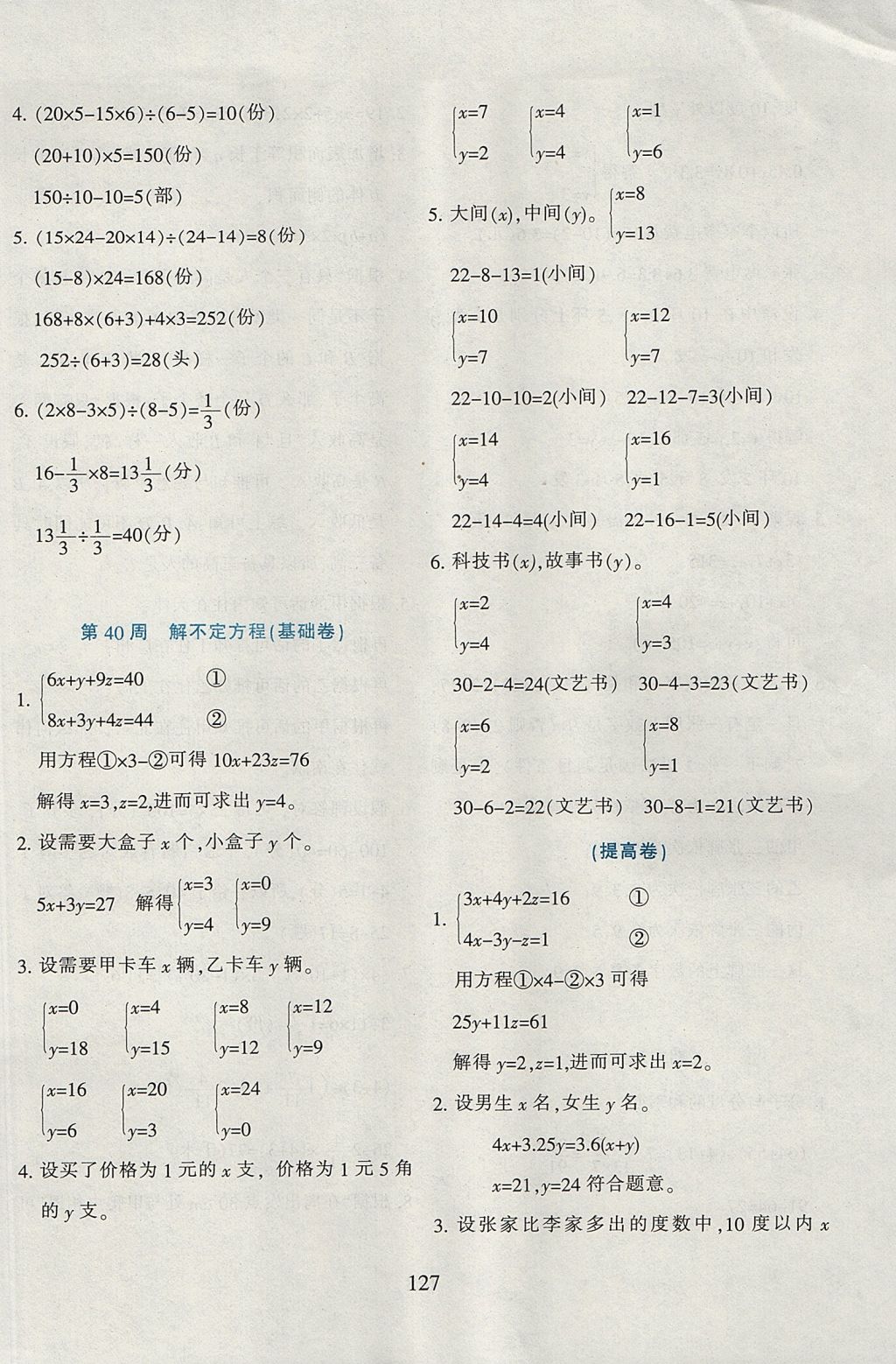 2017年小学奥数举一反三六年级全一册B版&nbsp;参考答案第39页