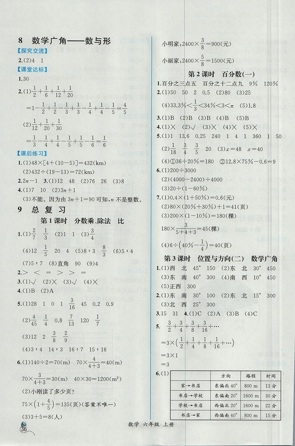 2017年同步导学案课时练六年级数学上册人教版 参考答案第14页