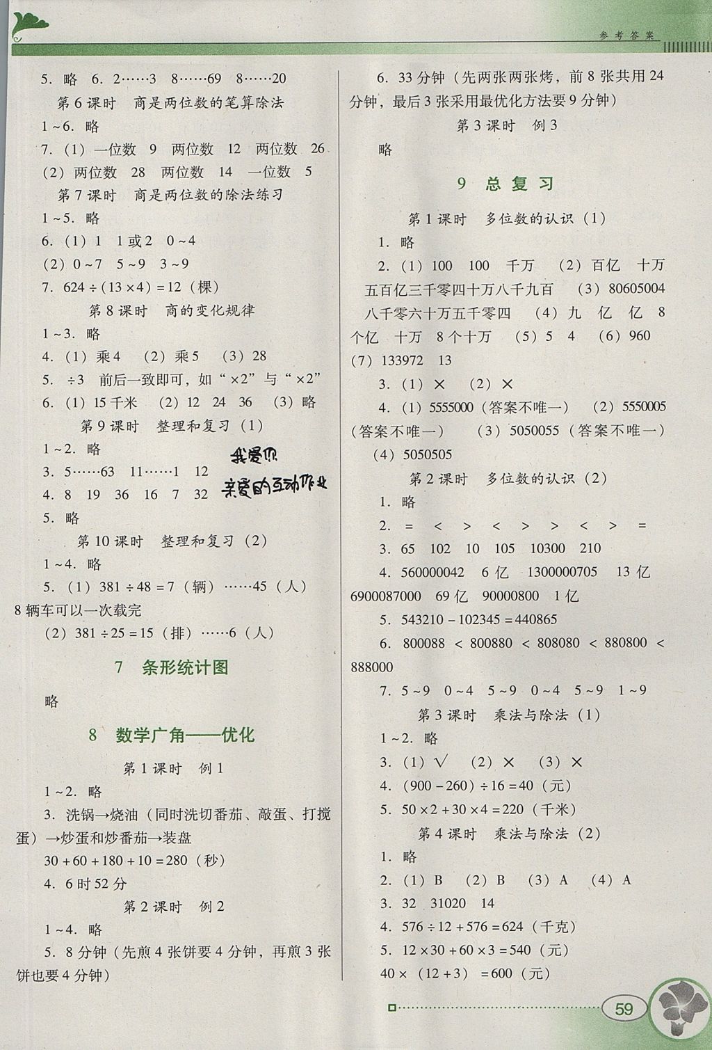 2017年南方新课堂金牌学案四年级数学上册人教版 参考答案第3页