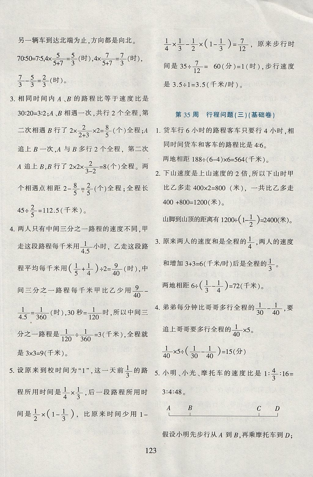 2017年小学奥数举一反三六年级全一册B版&nbsp;参考答案第35页