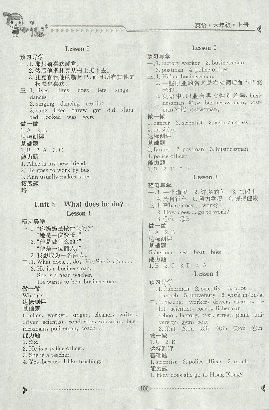 2017年金太陽導學案六年級英語上冊 參考答案第6頁