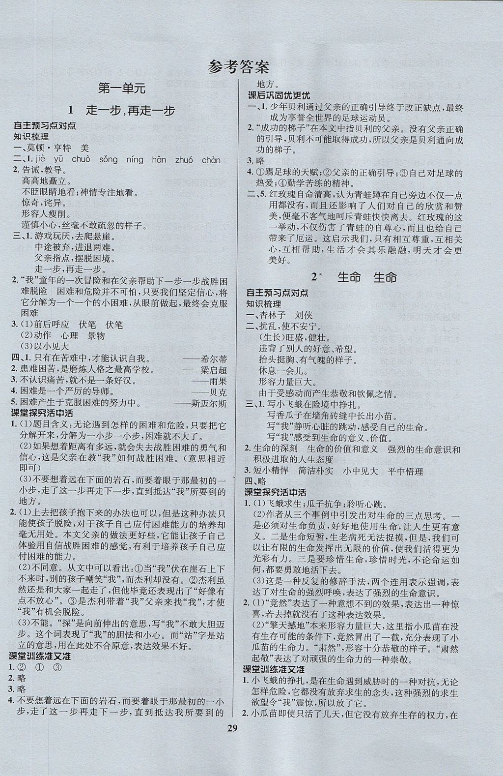 2017年天梯學(xué)案初中同步新課堂六年級語文上冊魯教版五四制 參考答案第1頁