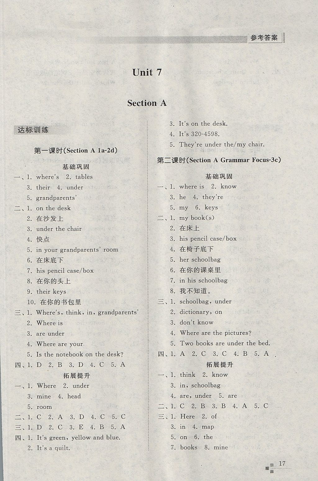 2017年綜合能力訓練六年級英語上冊魯教版五四制 參考答案第16頁