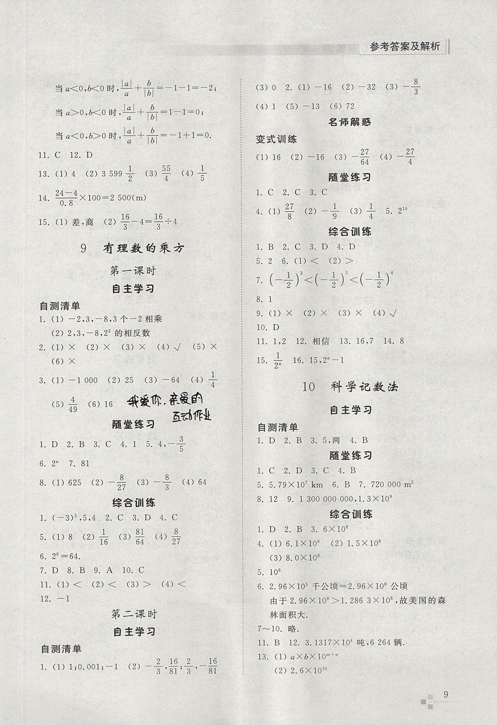 2017年综合能力训练六年级数学上册鲁教版五四制 参考答案第9页