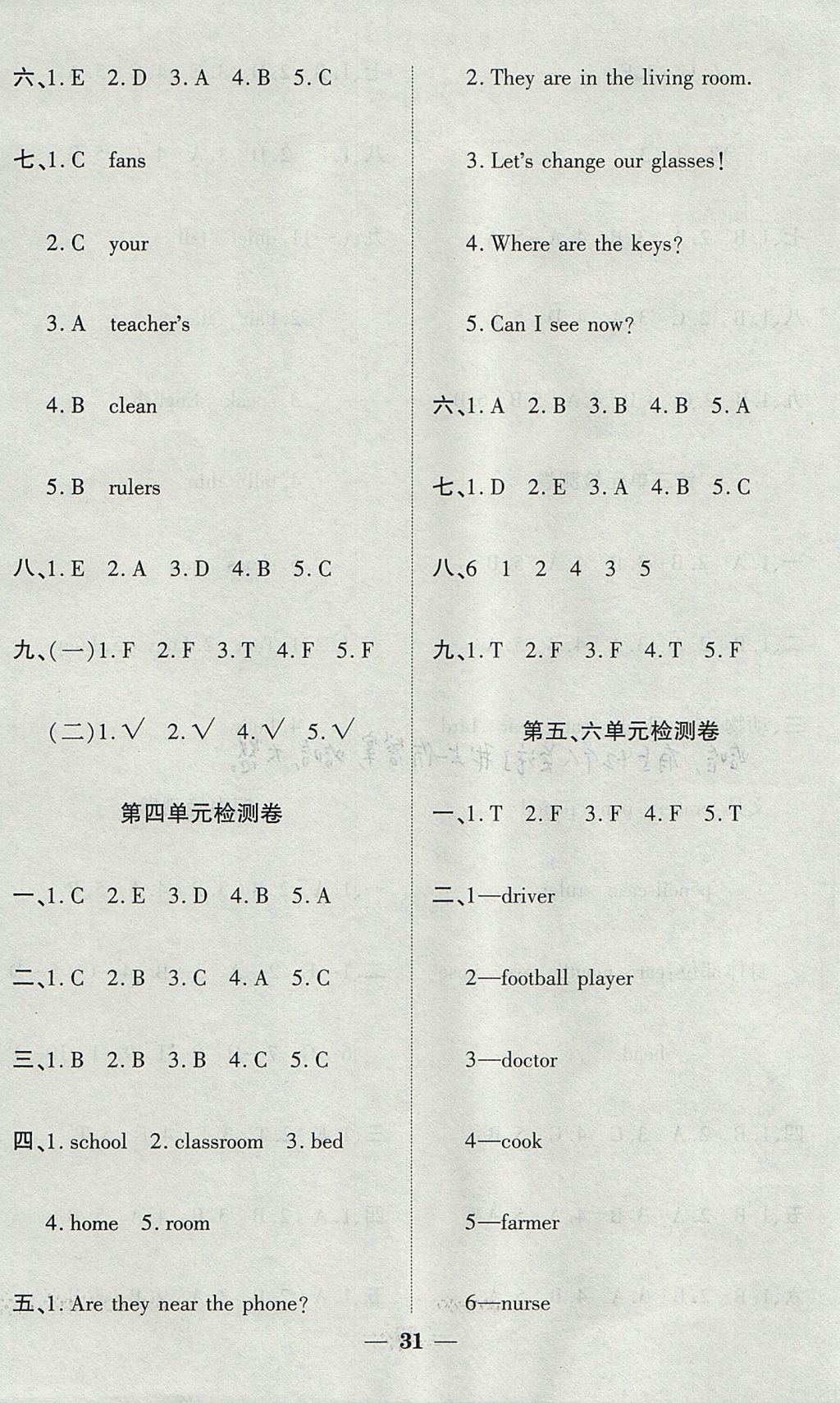 2017年品優(yōu)課堂四年級(jí)英語上冊(cè)人教版 單元檢測(cè)卷答案第3頁(yè)