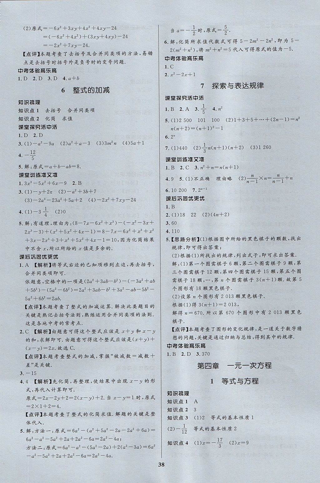 2017年天梯學(xué)案初中同步新課堂六年級數(shù)學(xué)上冊魯教版 參考答案第14頁