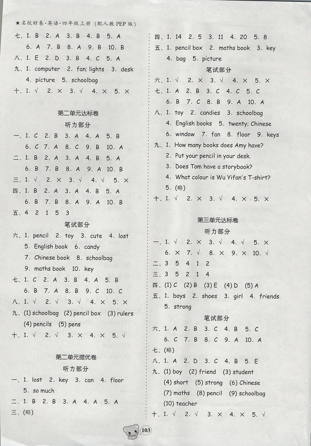 2017年易百分名校好卷四年級英語上冊 參考答案第5頁