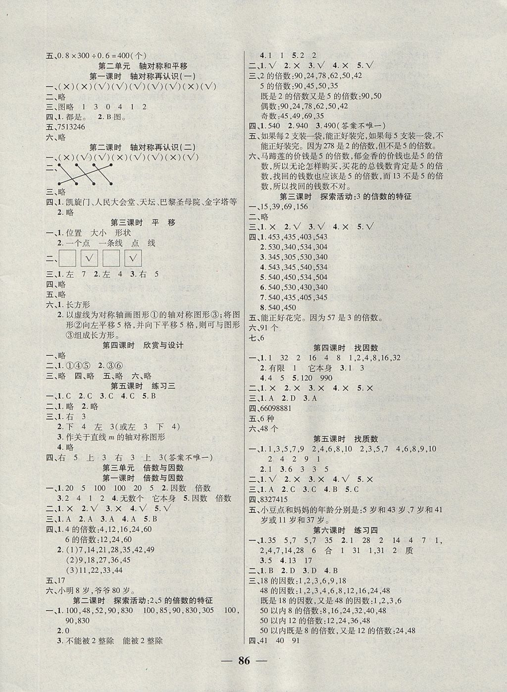 2017年奪冠新課堂隨堂練測五年級數(shù)學(xué)上冊北師大版 參考答案第2頁