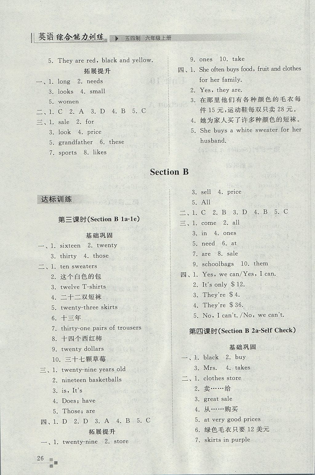 2017年綜合能力訓練六年級英語上冊魯教版五四制 參考答案第25頁