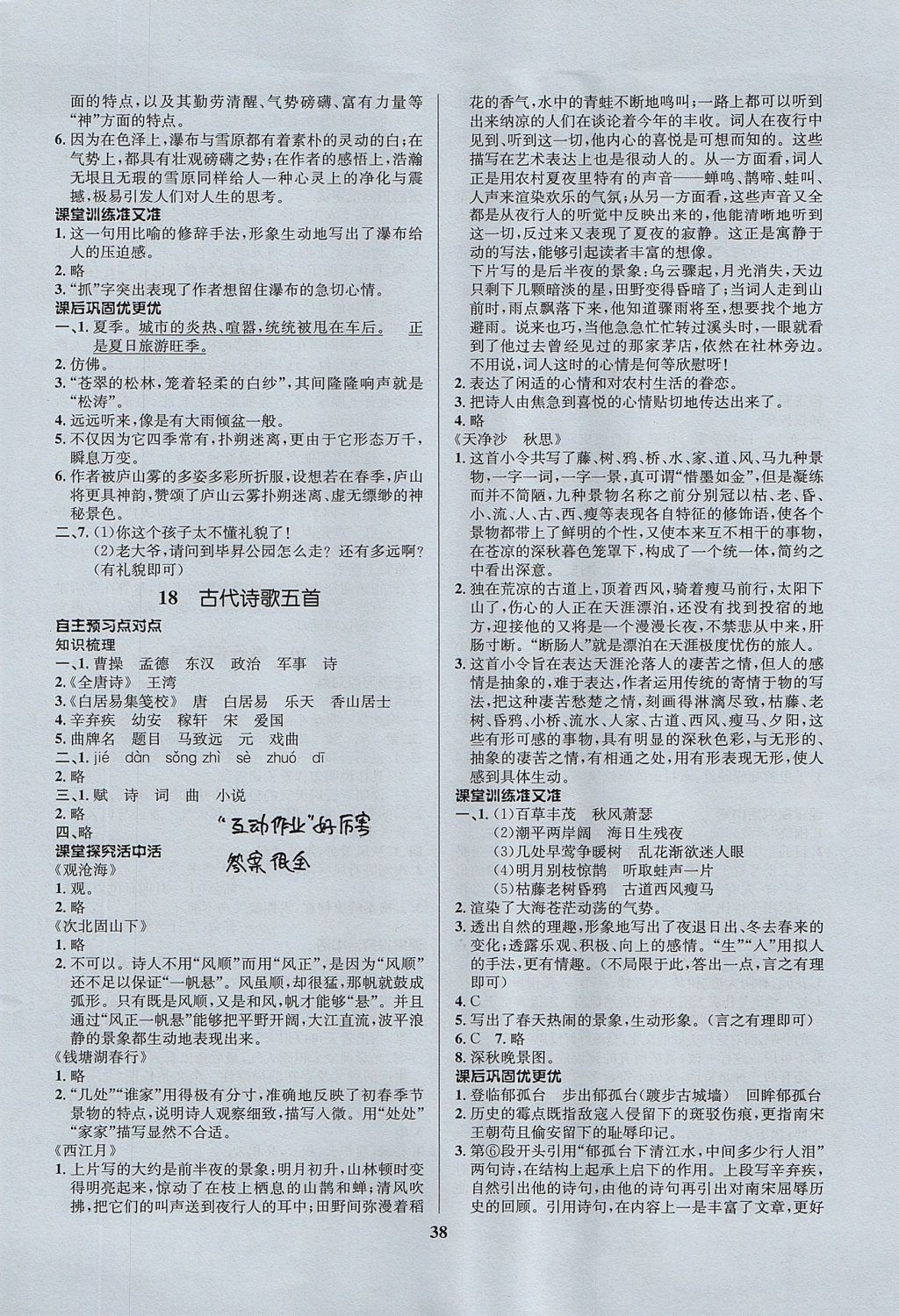 2017年天梯學(xué)案初中同步新課堂六年級語文上冊魯教版五四制 參考答案第10頁