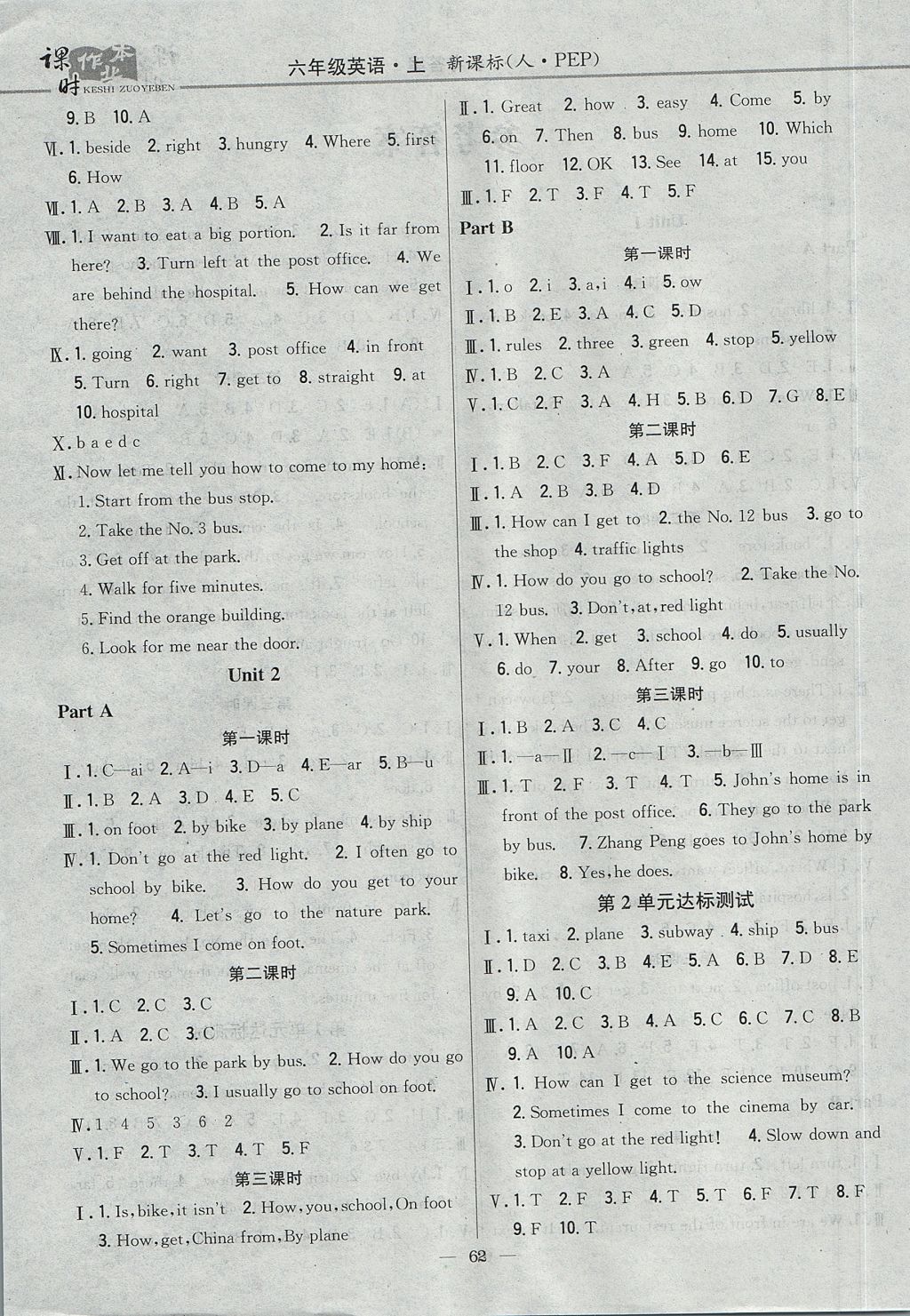 2017年課時作業(yè)本六年級英語上冊人教PEP版 參考答案第2頁