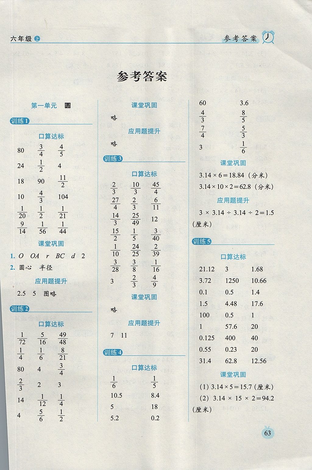 2017年小學數(shù)學口算達標天天練六年級上冊北師大版進階版 參考答案第1頁