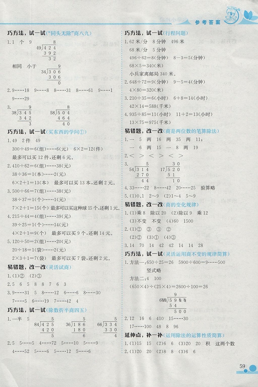 2017年黃岡小狀元數(shù)學小秘招四年級上冊人教版 參考答案第5頁