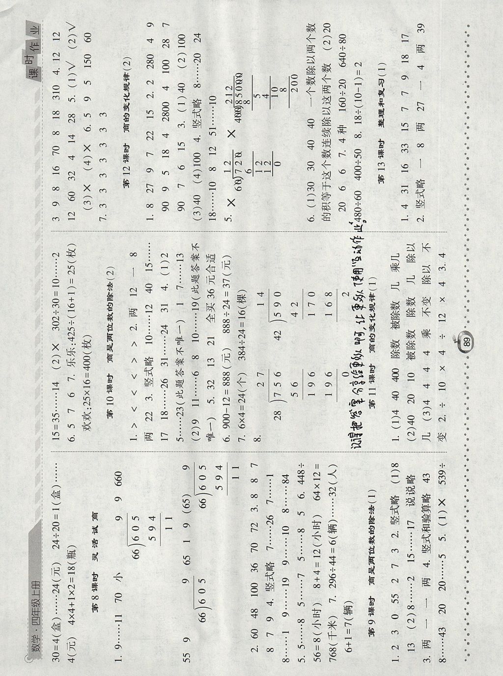 2017年经纶学典课时作业四年级数学上册人教版 参考答案第9页