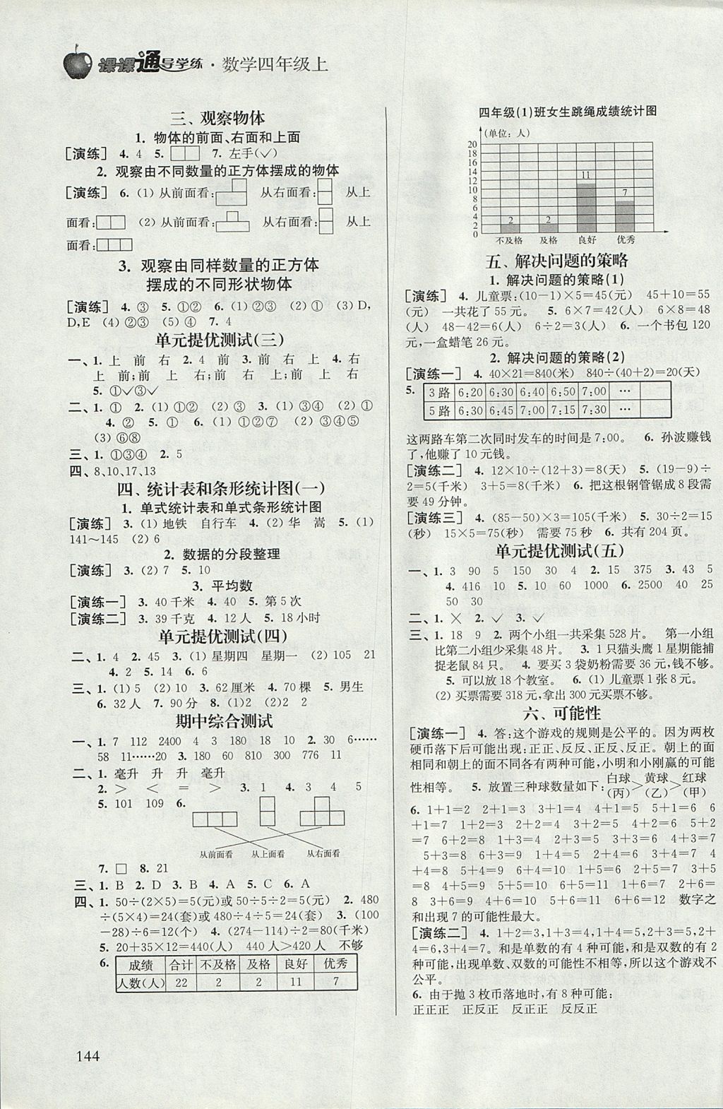 2017年课课通导学练四年级数学上册 参考答案第2页