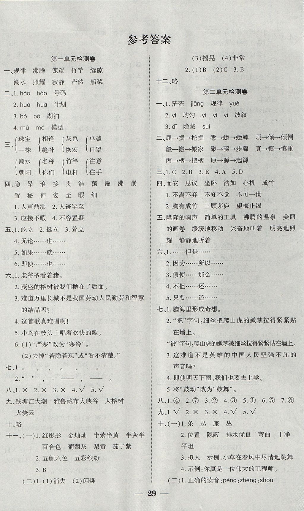 2017年品優(yōu)課堂四年級(jí)語(yǔ)文上冊(cè)人教版 單元檢測(cè)卷答案第1頁(yè)