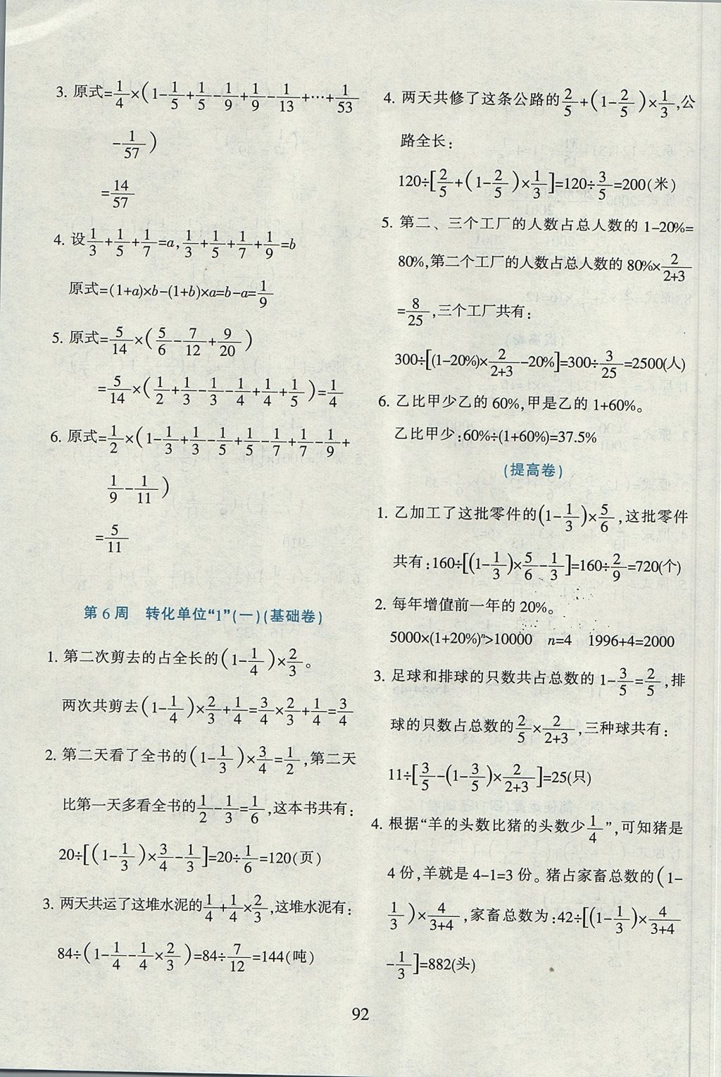 2017年小学奥数举一反三六年级全一册B版&nbsp;参考答案第4页