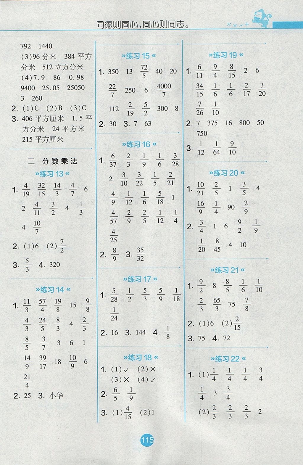 2017年小学数学口算心算速算天天练六年级上册苏教版 参考答案第2页