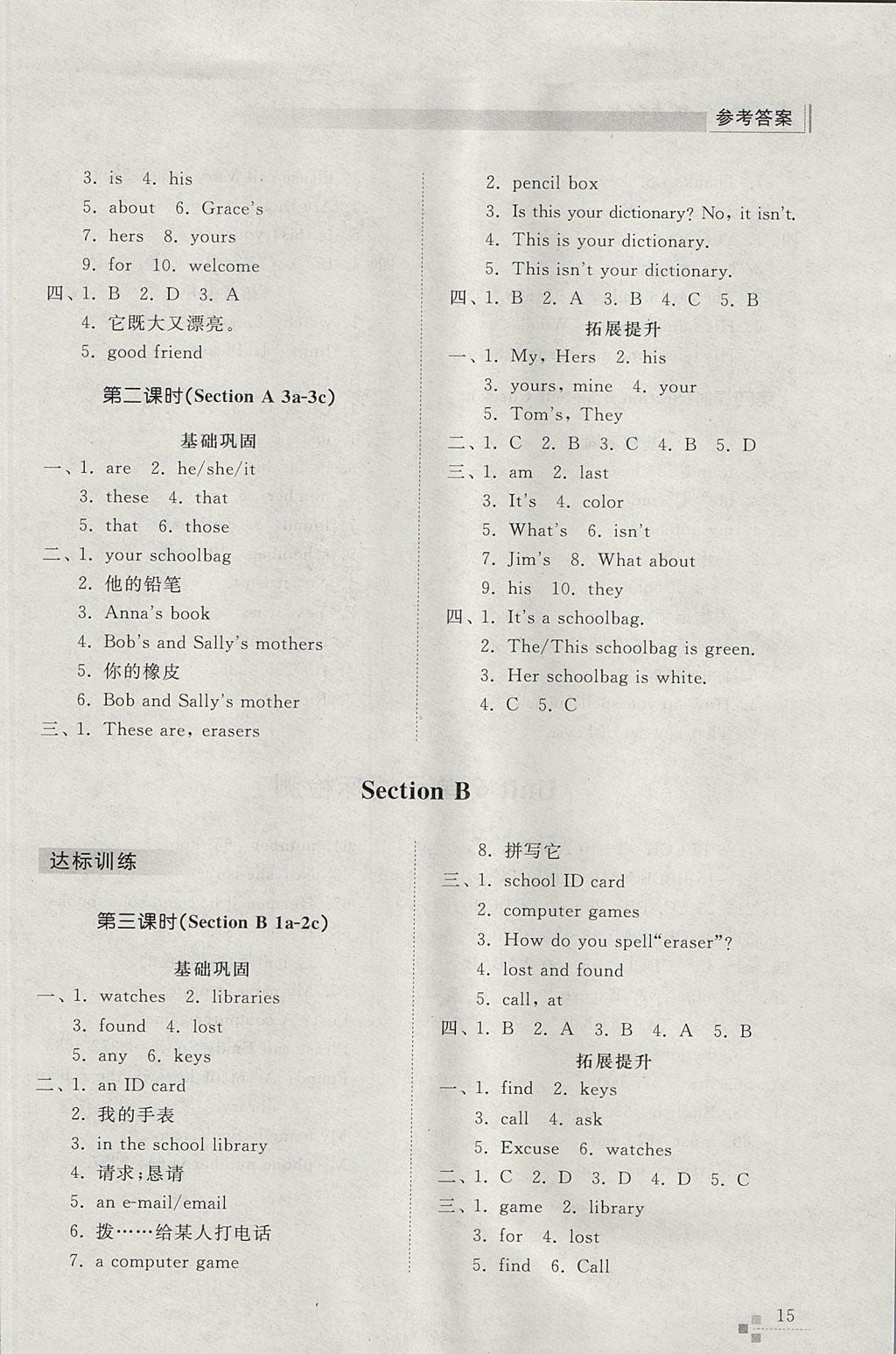 2017年综合能力训练六年级英语上册鲁教版五四制 参考答案第14页