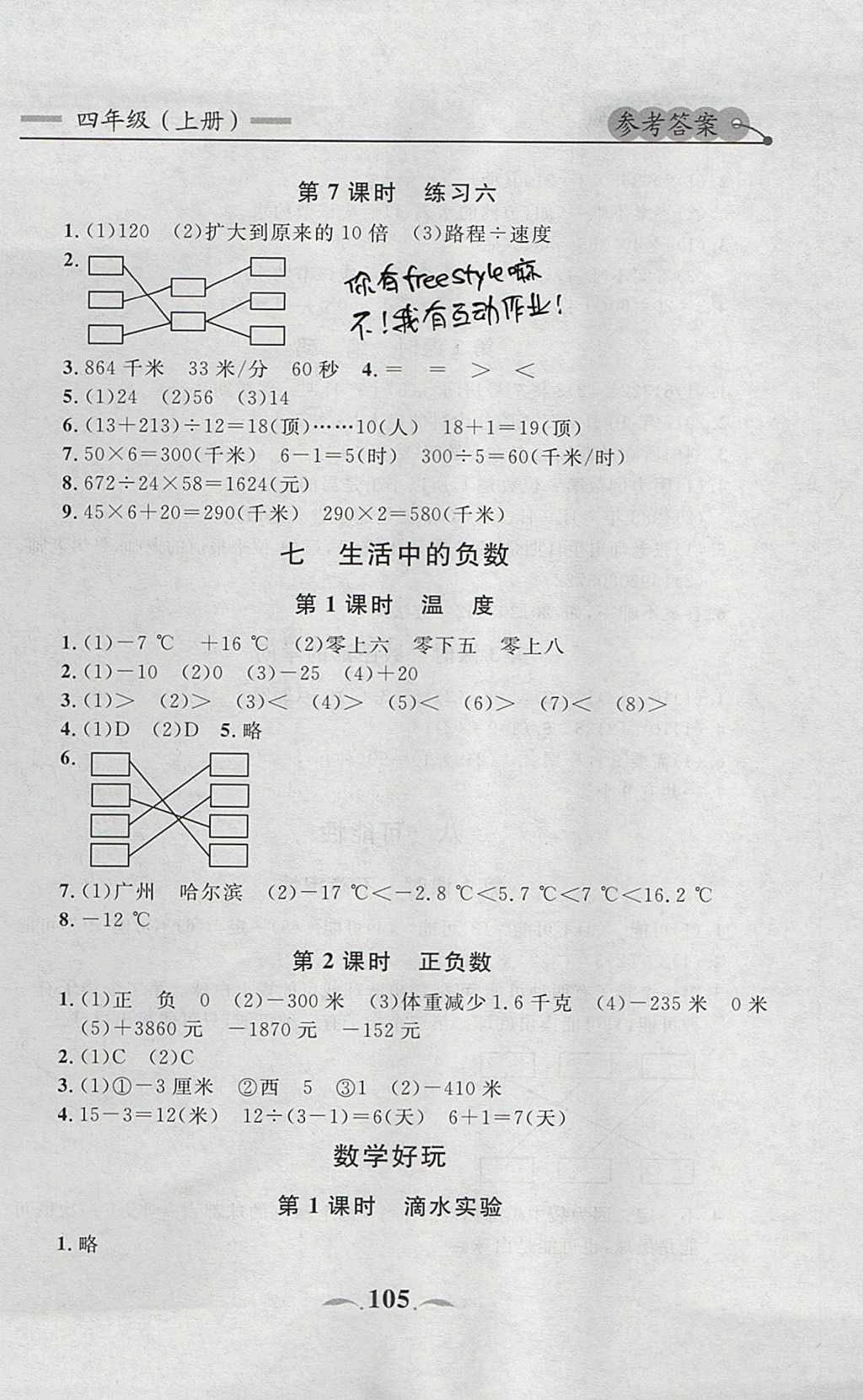 2017年點(diǎn)石成金金牌每課通四年級(jí)數(shù)學(xué)上冊(cè)北師大版 參考答案第9頁