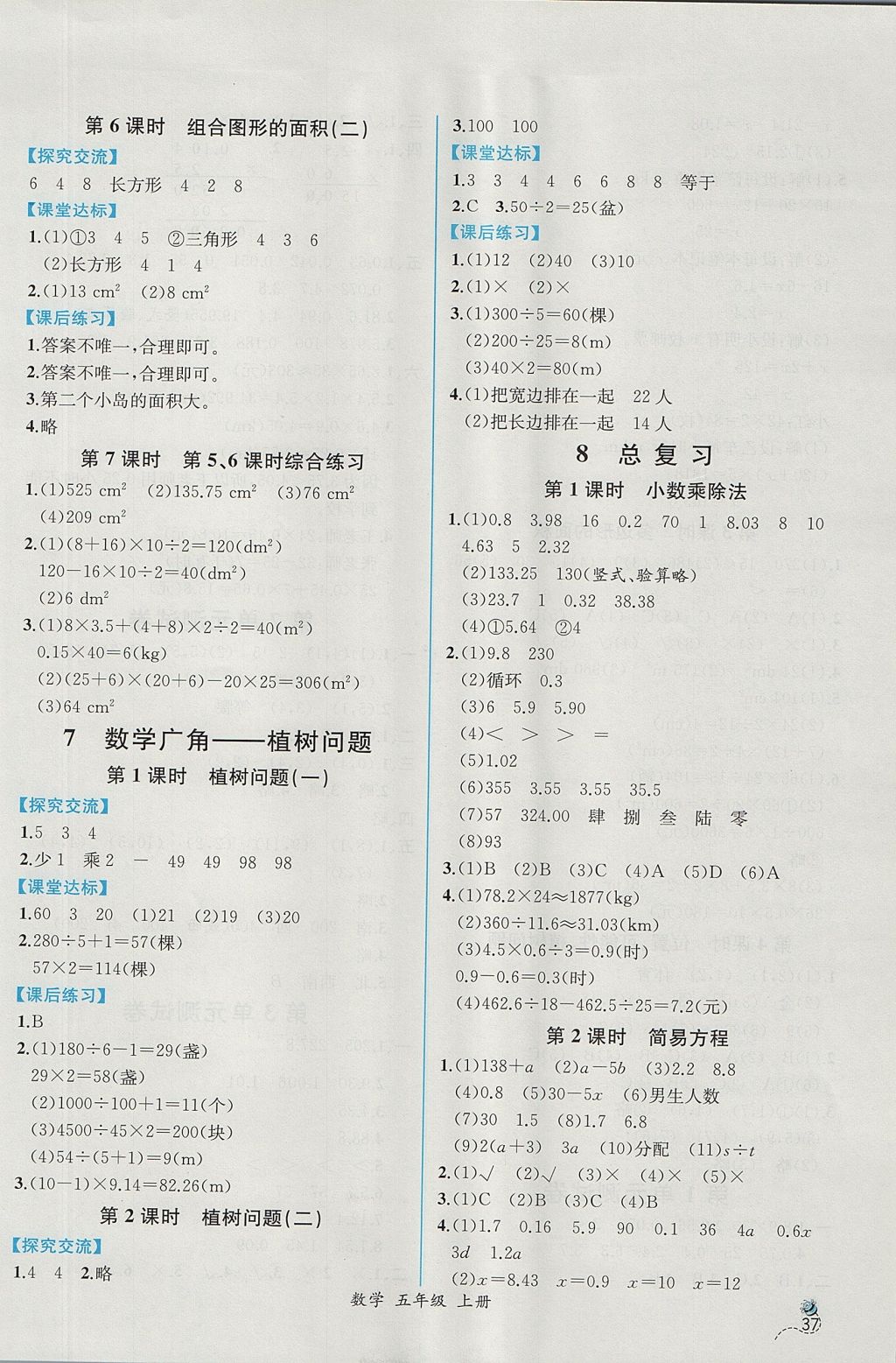 2017年同步導(dǎo)學(xué)案課時練五年級數(shù)學(xué)上冊人教版 參考答案第11頁