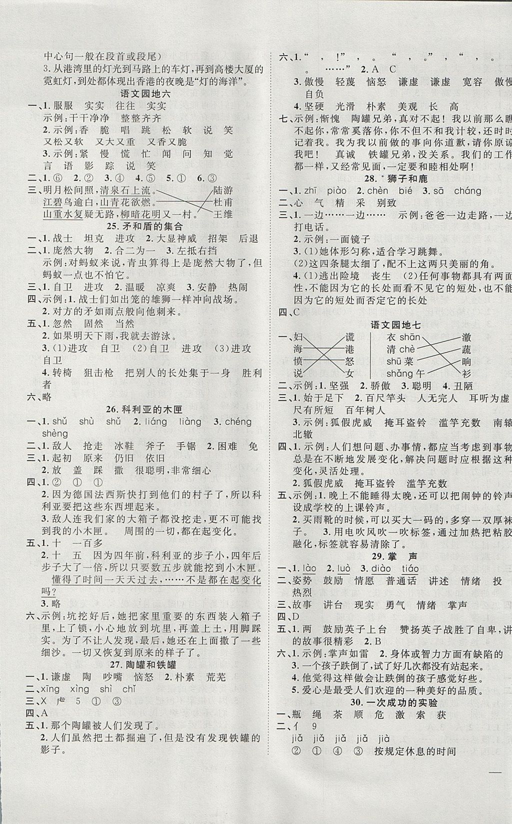 2017年名題1加1三年級語文上冊人教版 參考答案第5頁