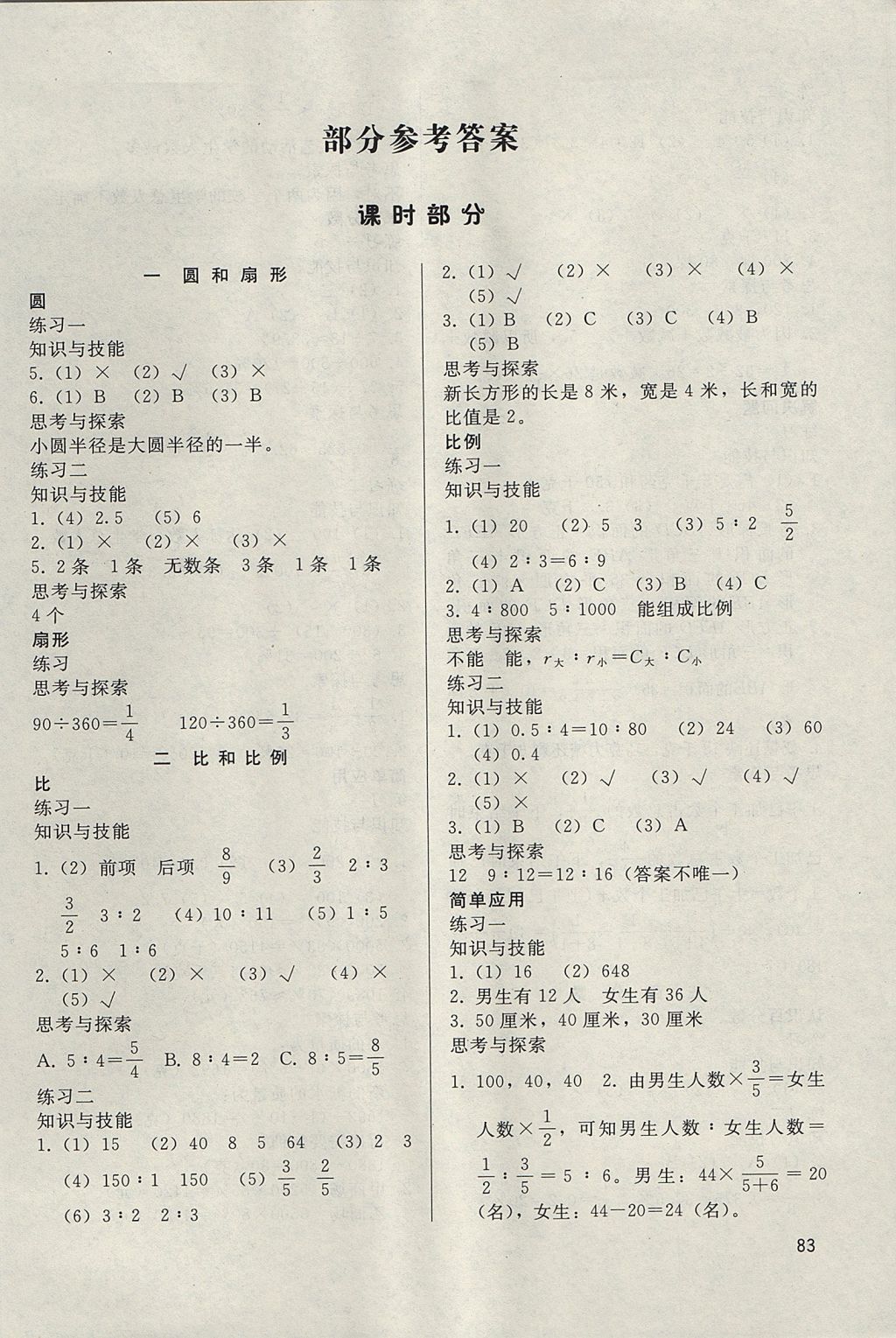 2017年基本功训练六年级数学上册冀教版 参考答案第1页