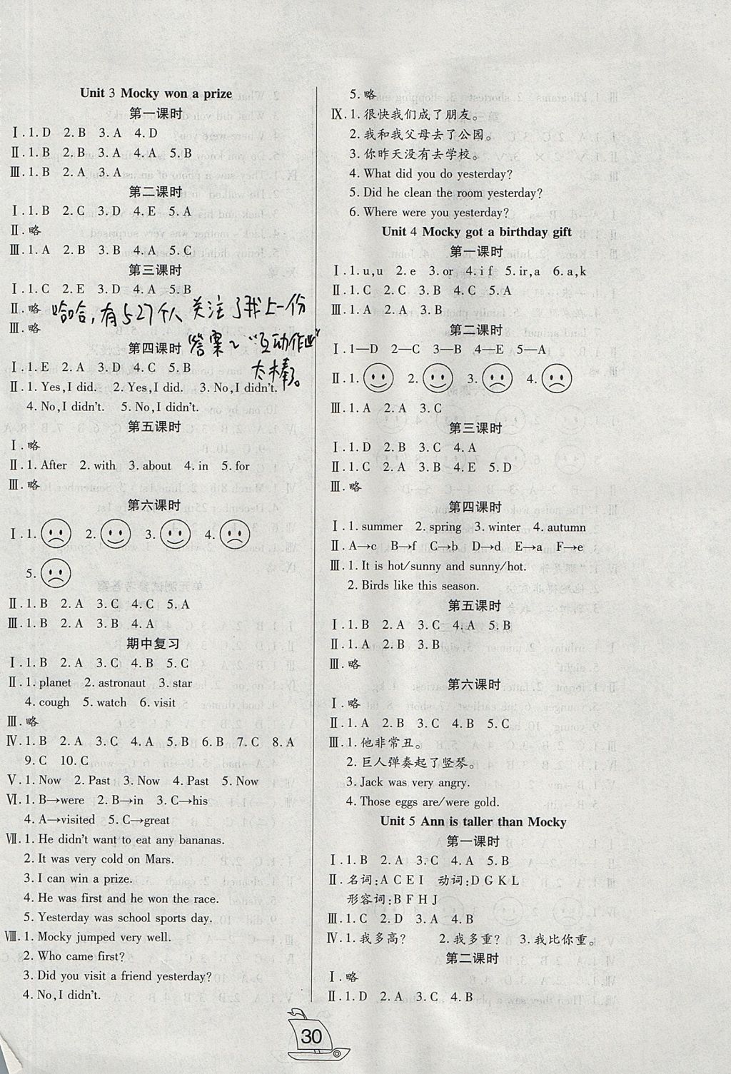 2017年小夫子全能检测五年级英语上册北师大版一起 参考答案第2页