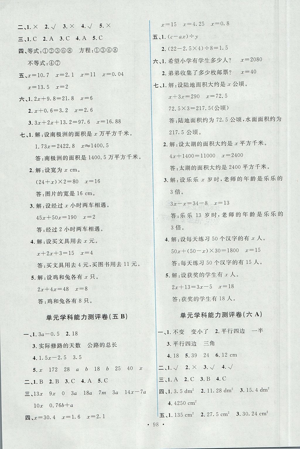 2017年能力培養(yǎng)與測(cè)試五年級(jí)數(shù)學(xué)上冊(cè)人教版 參考答案第14頁(yè)