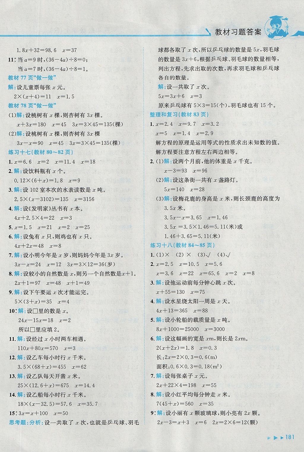 2017年黃岡小狀元數學詳解五年級數學上冊人教版 參考答案第17頁