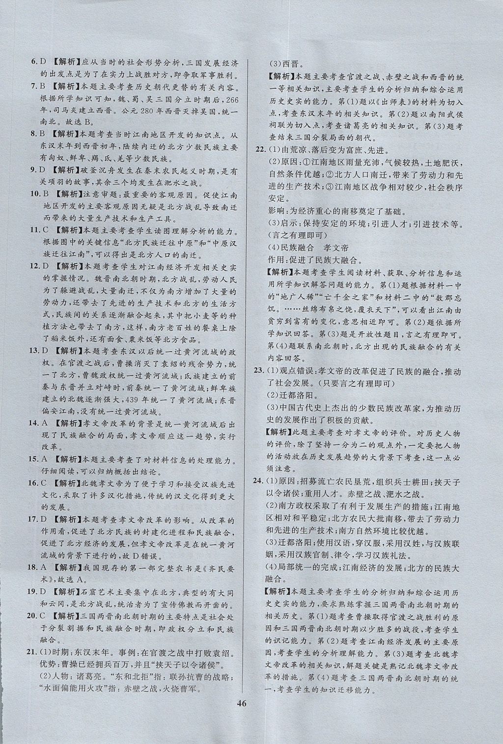 2017年天梯學(xué)案初中同步新課堂六年級(jí)歷史上冊(cè) 參考答案第22頁(yè)