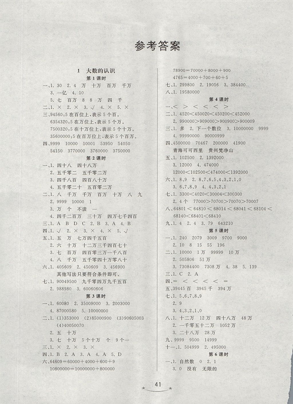 2017年小學(xué)生學(xué)習(xí)樂園隨堂練四年級數(shù)學(xué)上冊人教版 參考答案第1頁