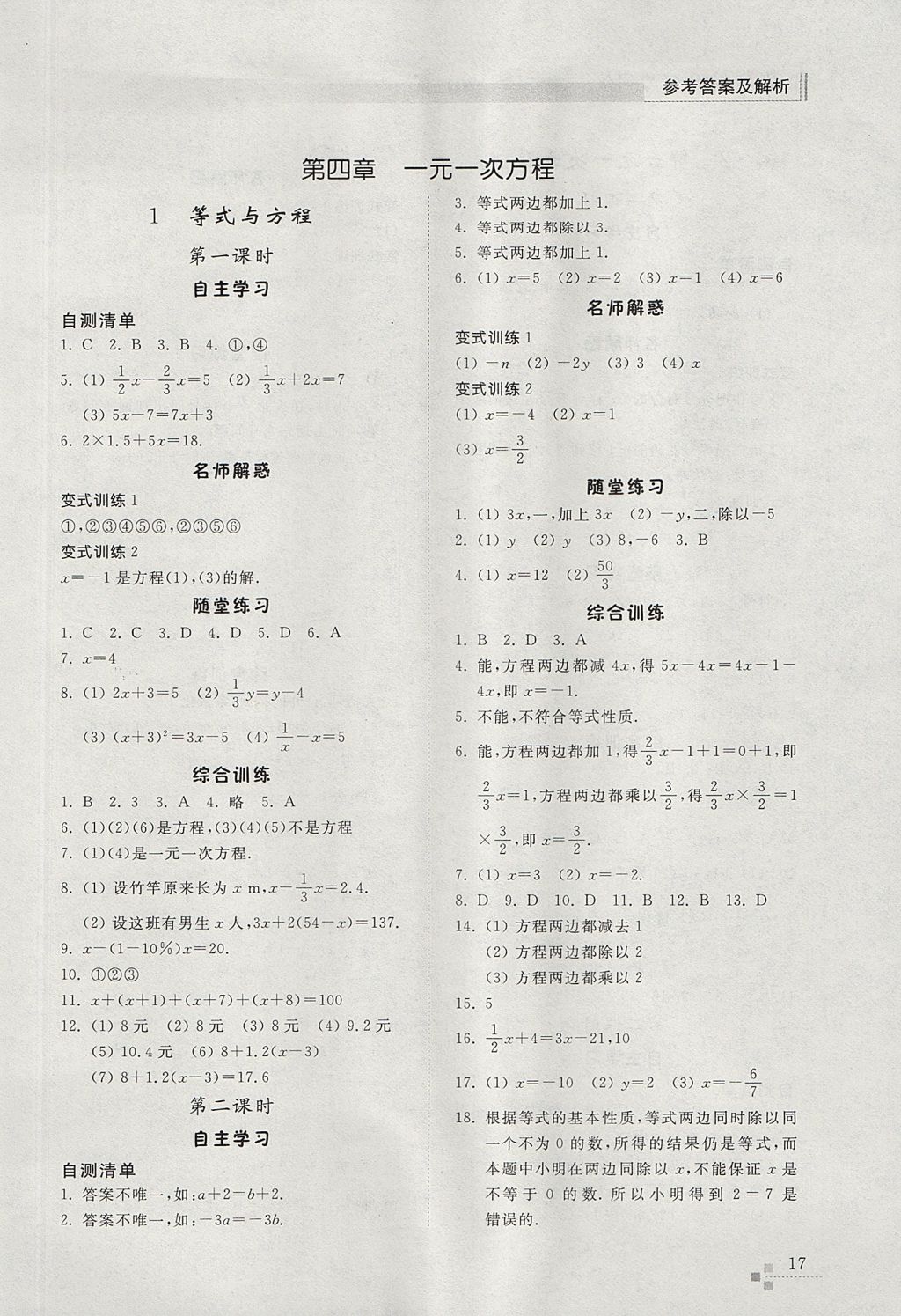 2017年综合能力训练六年级数学上册鲁教版五四制 参考答案第17页