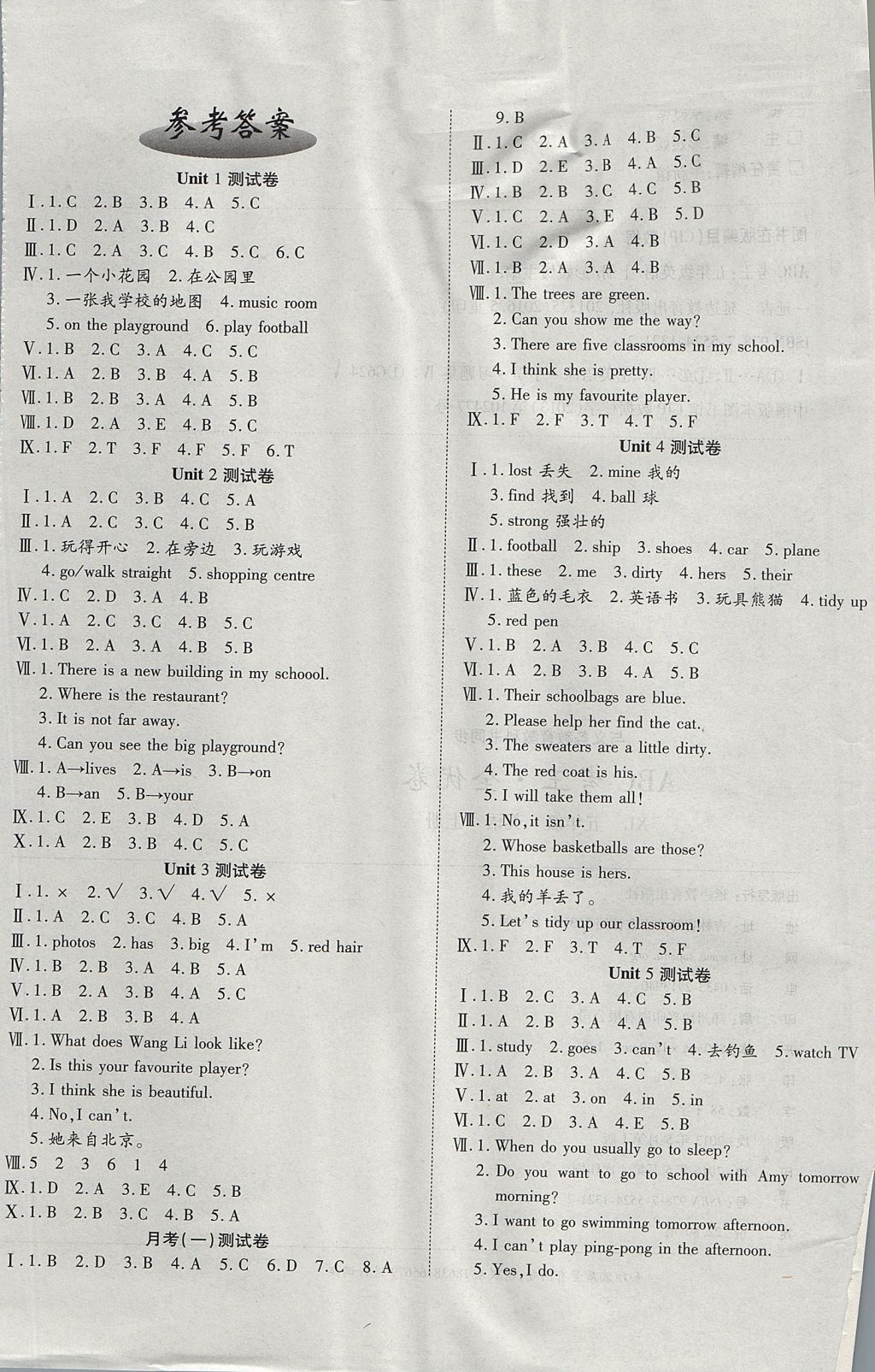 2017年ABC考王全優(yōu)卷五年級(jí)英語(yǔ)上冊(cè)湘魯版 參考答案第1頁(yè)