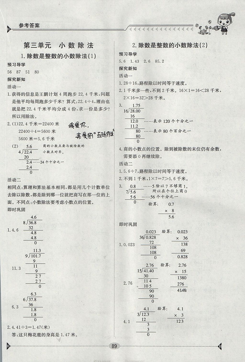 2017年金太陽導(dǎo)學(xué)案五年級數(shù)學(xué)上冊人教版 參考答案第5頁